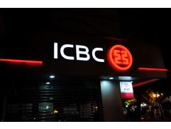 Products in application - ICBC bank